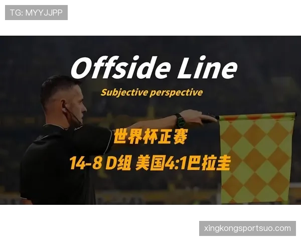 世界杯美国队D组最难缠对手是谁